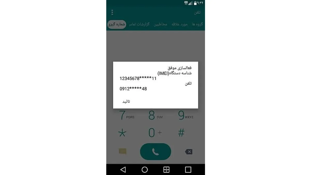 طریقه رجیستری گوشی به معنای ثبت قانونی گوشی تلفن برای استفاده در شبکه های تلفن همراه در سایت ابری تک اموزش داده شده است.